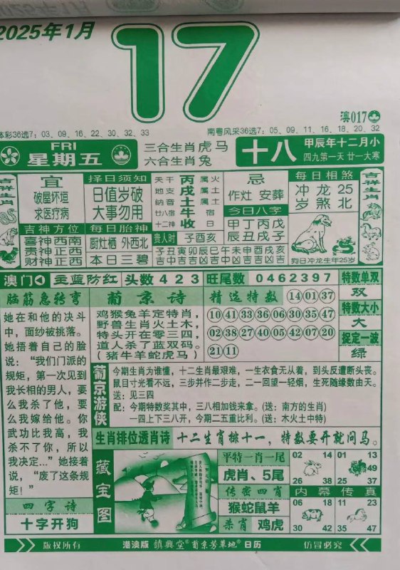 2025年1月17日农历腊月十八星期五2025年1月17日农历腊月十八星期五