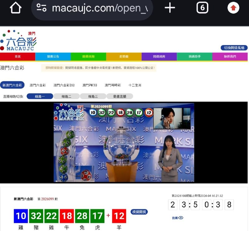 新澳门六合彩第:2026099期开奖结果:10  32  22  18  28  17  12雞  豬  雞  牛  兔  虎  羊🔵 🟢 🟢 🔴 🟢 🟢 🔴
