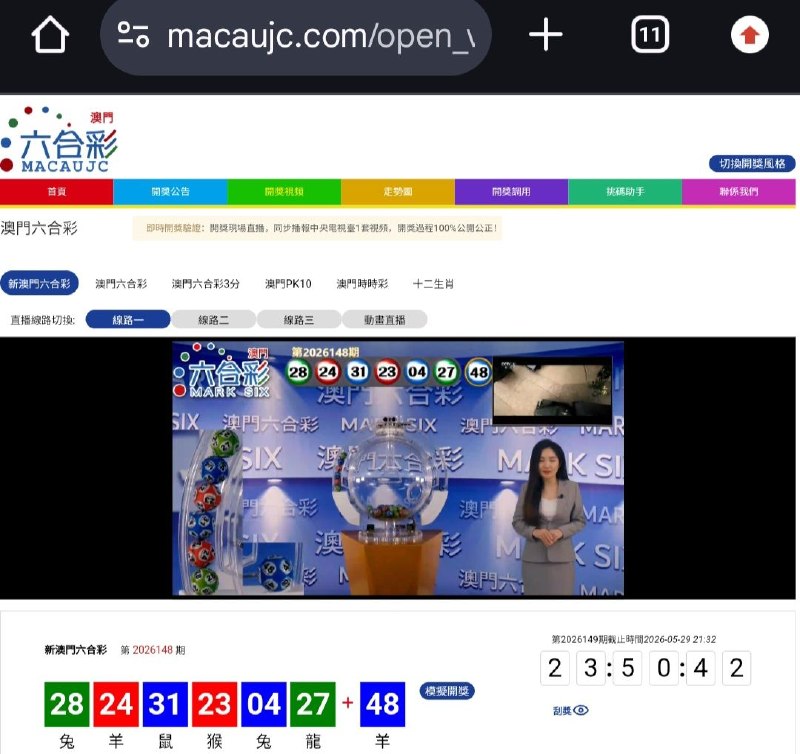 新澳门六合彩第:2026148期开奖结果:28  24  31  23  04  27  48兔  羊  鼠  猴  兔  龍  羊🟢 🔴 🔵 🔴 🔵 🟢 🔵
