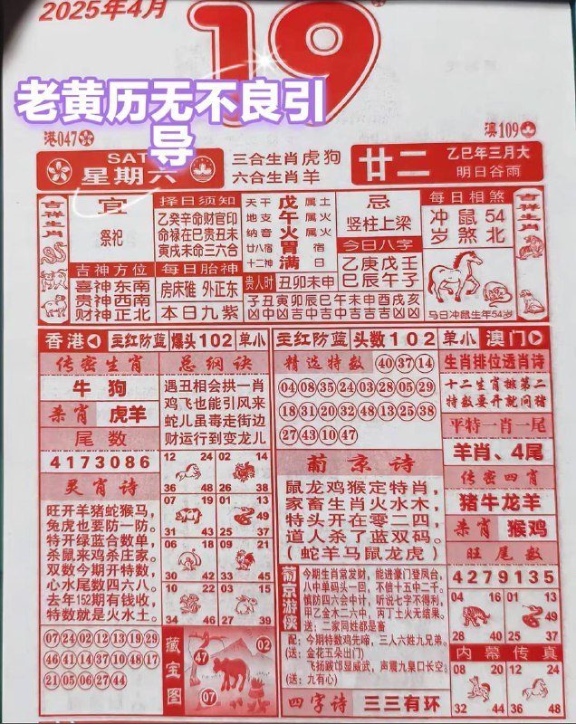 2025年4月19日，三月二十二，星期6️⃣2025年4月19日，三月二十二，星期6️⃣