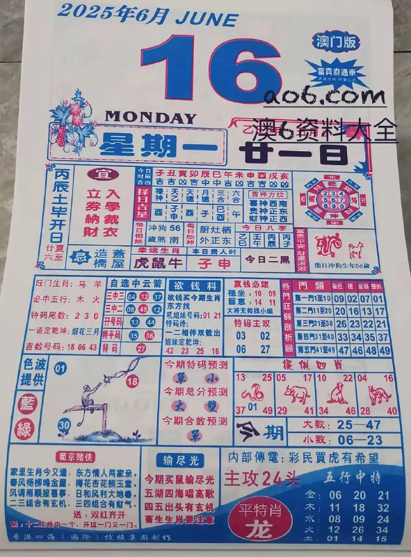 2025年6月16日，五月甘一，星期