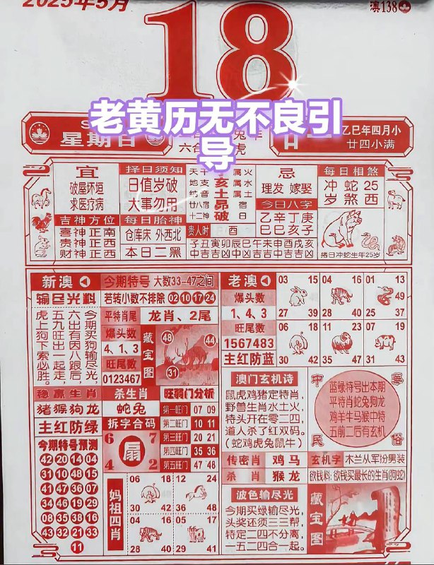 2025年5月18日，四月甘一，星期日2025年5月18日，四月甘一，星期日