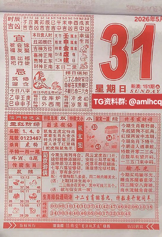 (日历) 5月31日, 农历四月十五，星期日新澳门，投注点这里:  👇   👇    👇    👇    👇    👇