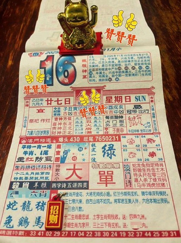 2025年11月16日.九月甘七，星期日2025年11月16日.九月甘七，星期日