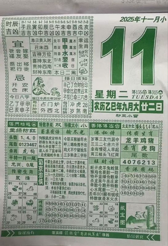 2025年11月11日.九月甘二，星期二2025年11月11日.九月甘二，星期二