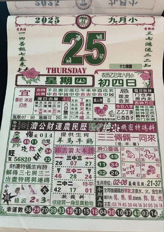 2025年9月25日，八月初四，星期四2025年9月25日，八月初四，星期四