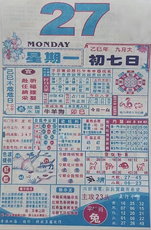 2025年10月27日.九月初七，星期一2025年10月27日.九月初七，星期一