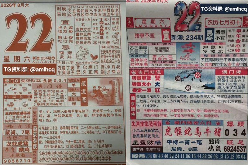 (日历) 8月22日, 农历七月初十，星期六🇲🇴新澳门六合彩🇲🇴🇲🇴老澳门六合彩🇲🇴🇲🇴 三分  六合彩 🇲🇴点击底部按钮即可进入平台B集团～上亿巨资，财力充沛，超强实力    充值与提现，秒到账有能力的宝子，使劲来搬！！