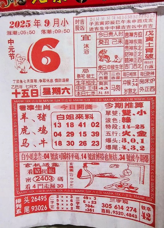 2025年9月6日，七月十五，星期六2025年9月6日，七月十五，星期六