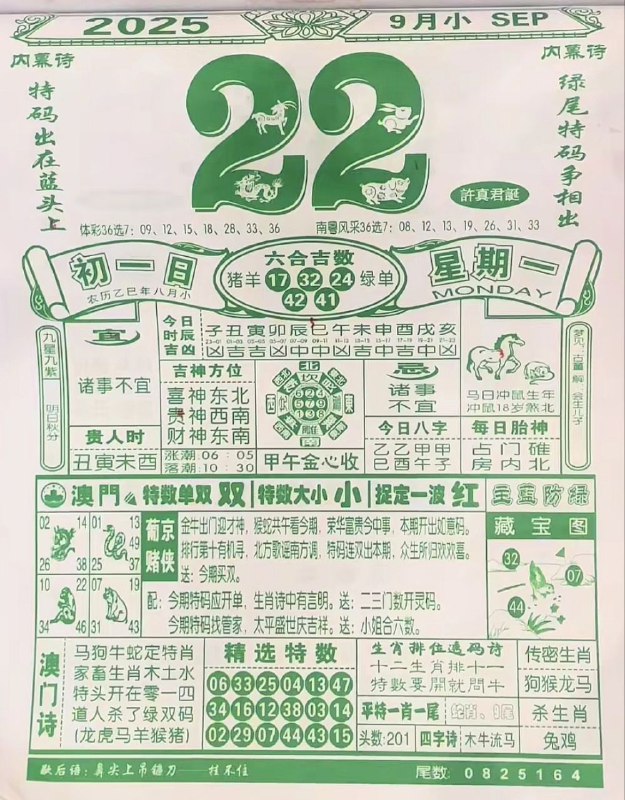 2025年9月22日，八月初一，星期一2025年9月22日，八月初一，星期一