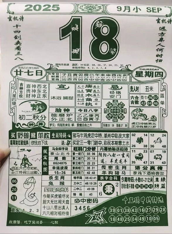 2025年9月18日，七月甘七，星期四2025年9月18日，七月甘七，星期四