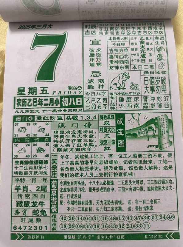 2025年3月7日，二月初八，星期五2025年3月7日，二月初八，星期五