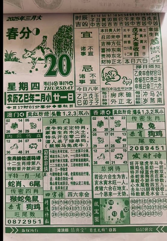 2025年3月20日，二月二十一，星期四2025年3月20日，二月二十一，星期四