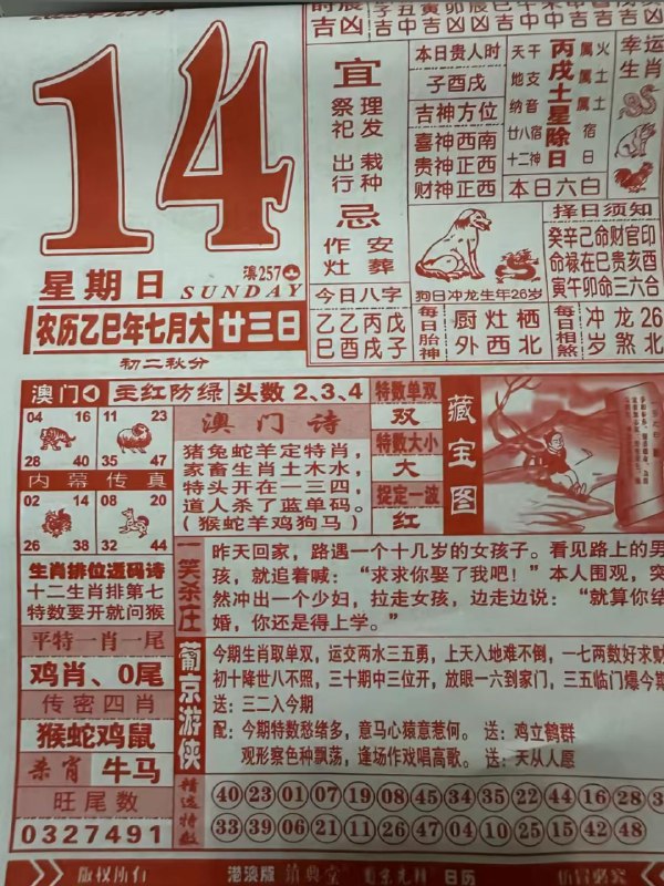 2025年9月14日，七月甘三，星期日2025年9月14日，七月甘三，星期日