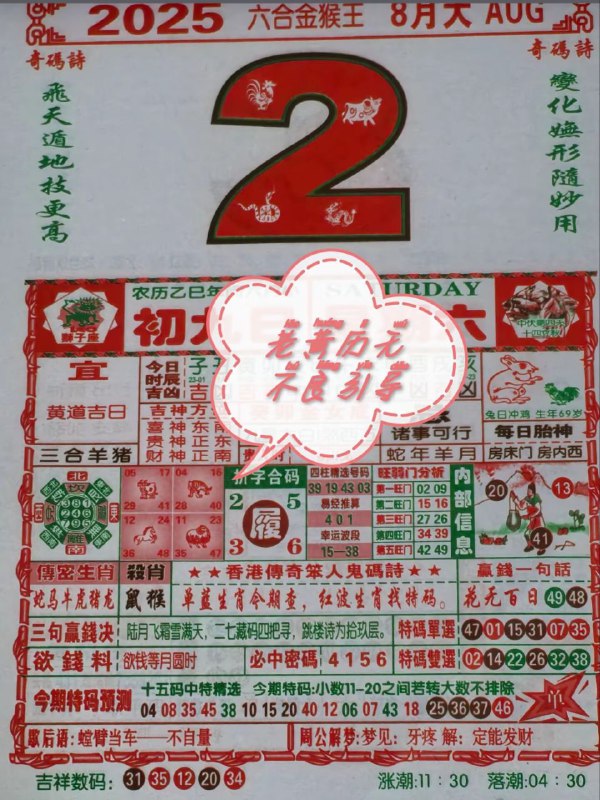 2025年8月2日，七月初九，星期六2025年8月2日，七月初九，星期六