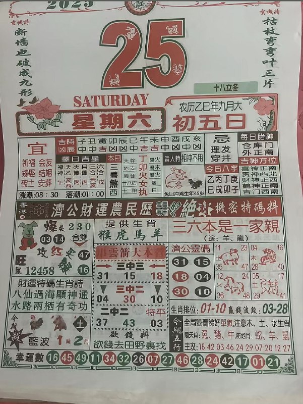 2025年10月25日.九月初五，星期六2025年10月25日.九月初五，星期六