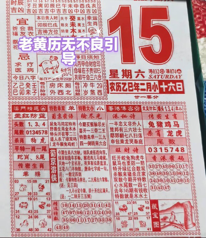 2025年3月15日，二月十六，星期六2025年3月15日，二月十六，星期六