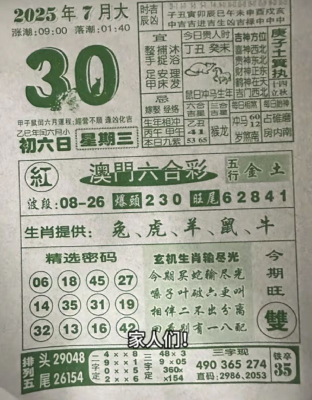2025年7月30日，七月初六，星期三2025年7月30日，七月初六，星期三