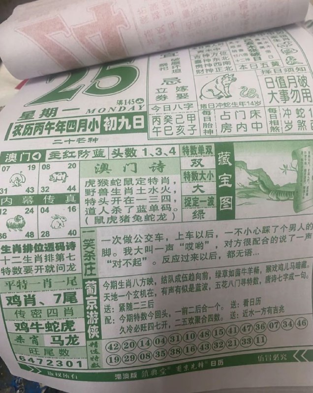 (日历) 5月25日, 农历四月初九,星期一新澳门，投注点这里:  👇   👇    👇    👇    👇    👇