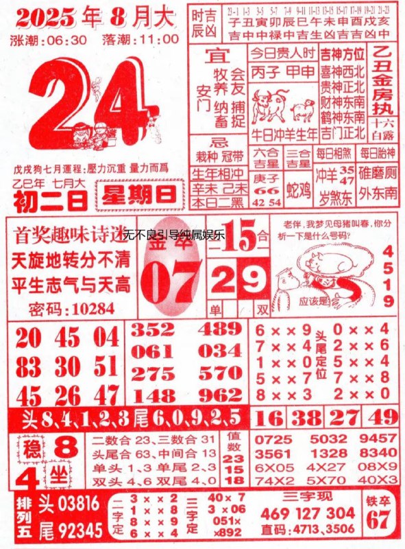 2025年8月24日，七月初二，星期日2025年8月24日，七月初二，星期日