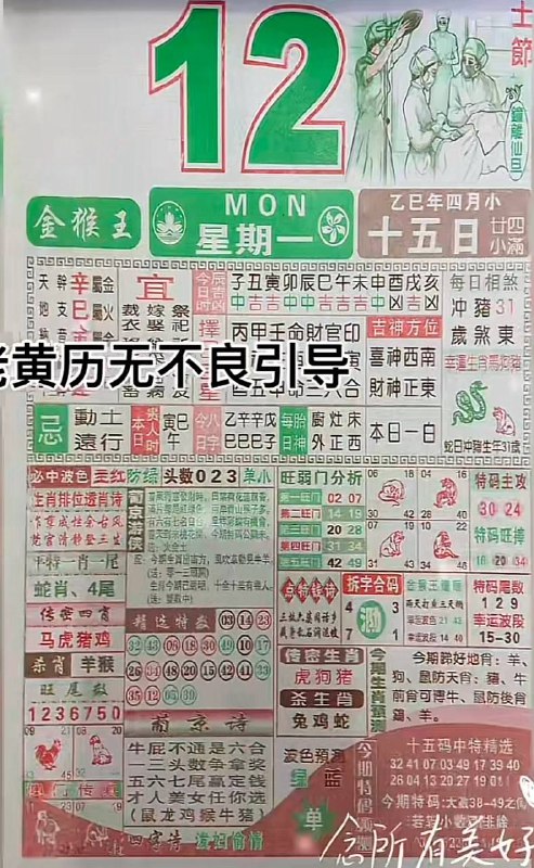 2025年5月12日，四月十五 星期1️⃣2025年5月12日，四月十五 星期1️⃣