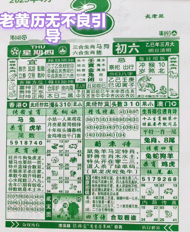 2025年4月3日，三月初六，星期四2025年4月3日，三月初六，星期四