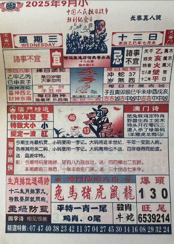 2025年9月3日，七月十二，星期三2025年9月3日，七月十二，星期三