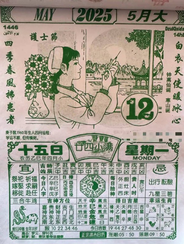 2025年5月12日，四月十五 星期1️⃣2025年5月12日，四月十五 星期1️⃣