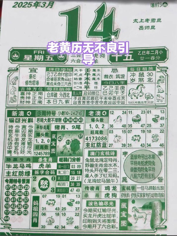 2025年3月14日，二月十五，星期五2025年3月14日，二月十五，星期五