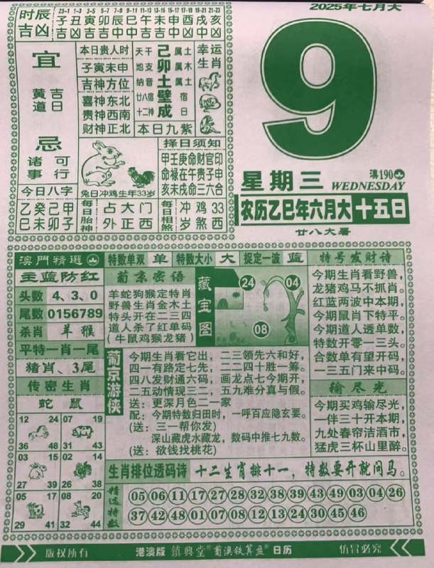 2025年7月9日，六月十五，星期三2025年7月9日，六月十五，星期三