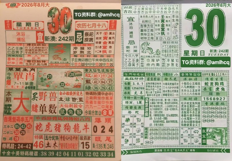 (日历) 8月30日, 农历七月十八，星期日🇲🇴新澳门六合彩🇲🇴🇲🇴老澳门六合彩🇲🇴🇲🇴 三分  六合彩 🇲🇴点击底部按钮即可进入平台B集团～上亿巨资，财力充沛，超强实力    充值与提现，秒到账有能力的宝子，使劲来搬！！