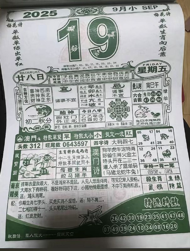 2025年9月19日，七月甘八，星期五2025年9月19日，七月甘八，星期五