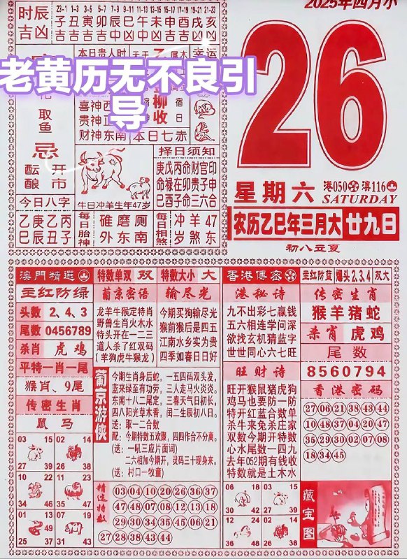 2025年4月26日，三月甘九，星期6️⃣2025年4月26日，三月甘九，星期6️⃣