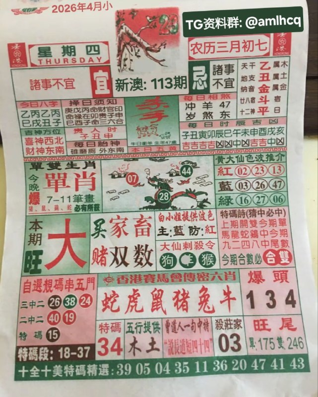 (日历) 4月23日, 三月初七，星期四(日历) 4月23日, 三月初七，星期四