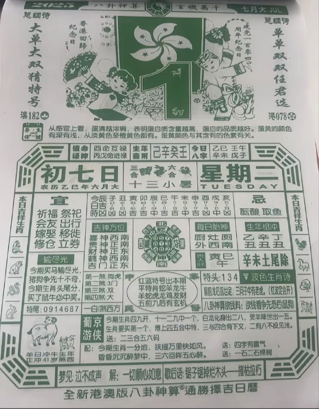 2025年7月1日，六月初七，星期二2025年7月1日，六月初七，星期二