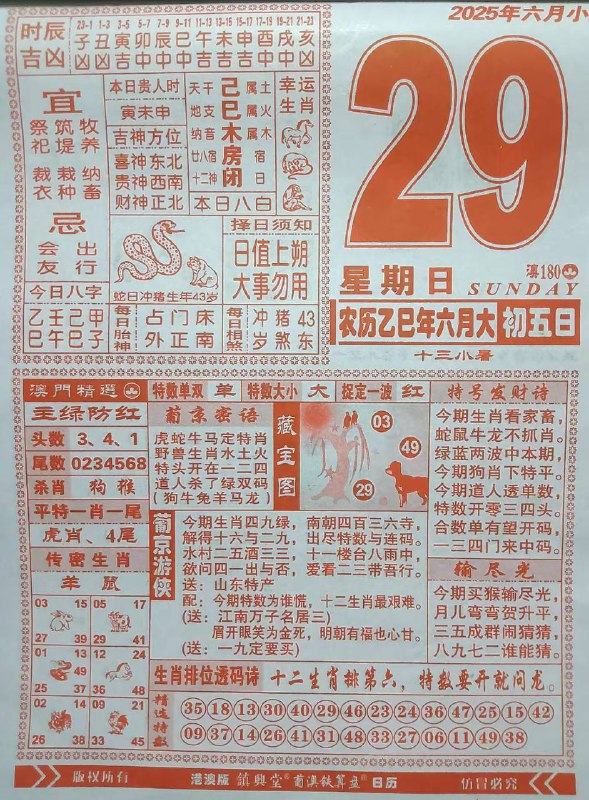 2025年6月29日，六月初五，星期日2025年6月29日，六月初五，星期日