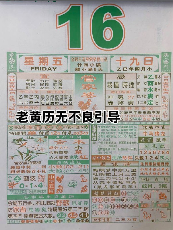 2025年5月16日，四月十九，星期5️⃣2025年5月16日，四月十九，星期5️⃣