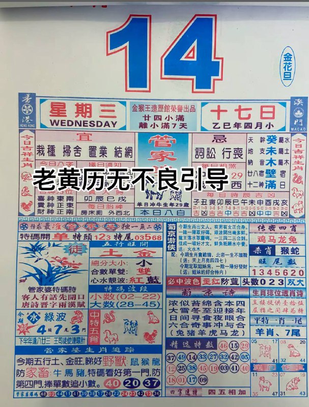 2025年5月14日，四月十七，星期3️⃣2025年5月14日，四月十七，星期3️⃣