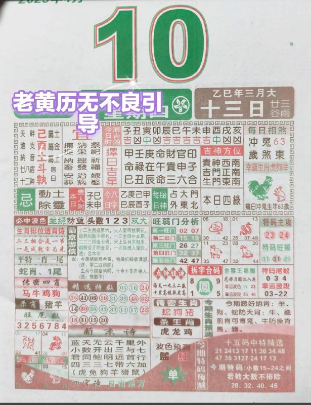 2025年4月10日，三月十三，星期4️⃣2025年4月10日，三月十三，星期4️⃣