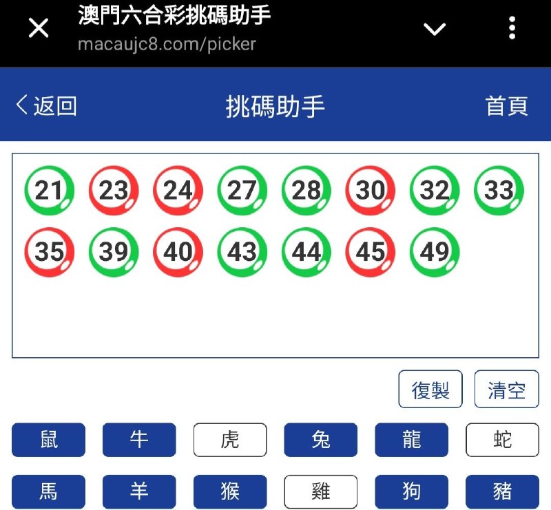 新澳: 240期☝️☝️15个特别号码(跟反自由，仅供参考)
