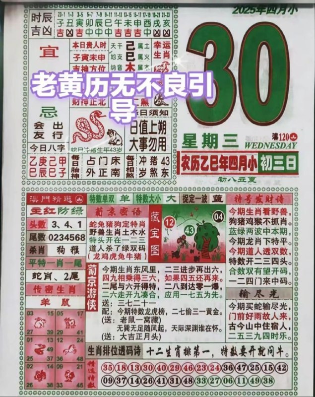 2025年4月30日，四月初三，星期三2025年4月30日，四月初三，星期三