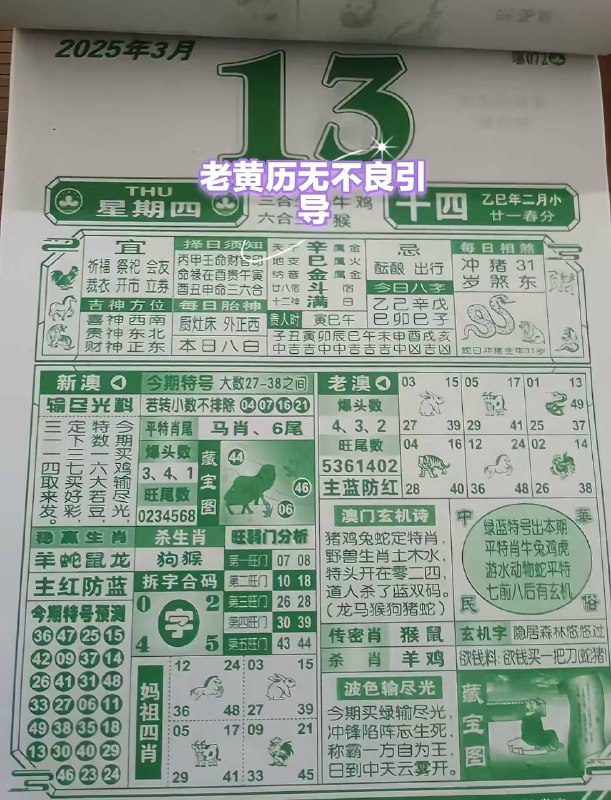 2025年3月13日，二月十四，星期四2025年3月13日，二月十四，星期四