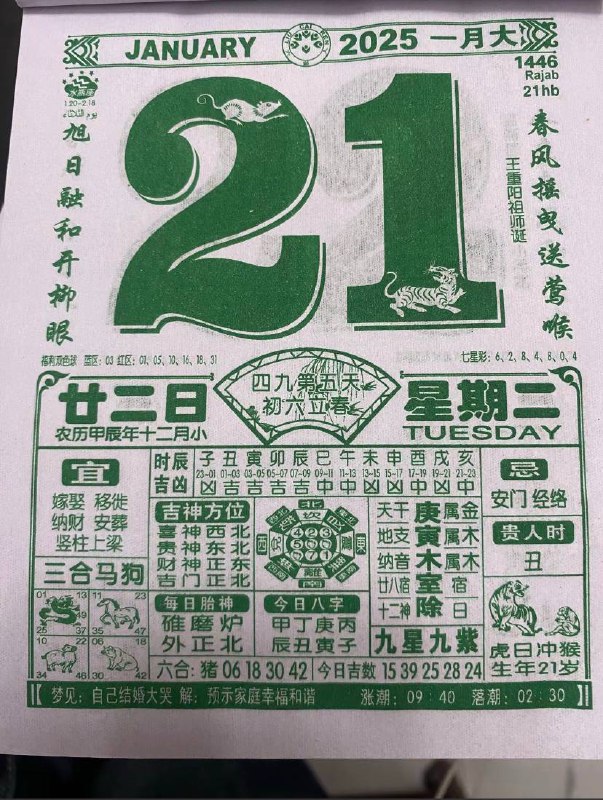 日历图🗓️2025年腊月二十一日   1月20日，星期一日历图🗓️2025年腊月二十一日   1月20日，星期一