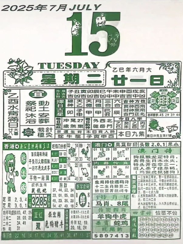 2025年7月15日，六月甘一，星期二2025年7月15日，六月甘一，星期二