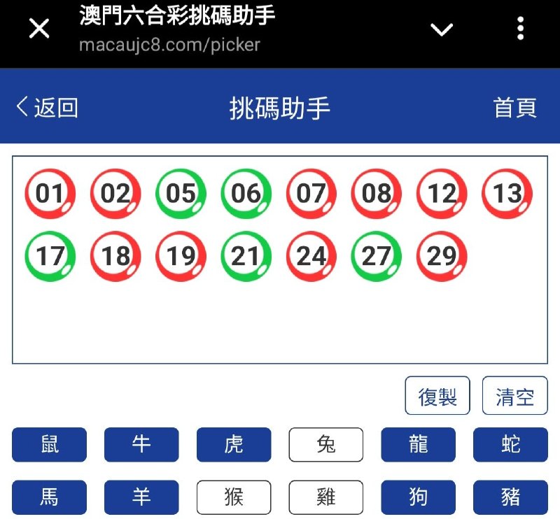 新澳: 250期☝️☝️15个特别号码(跟反自由，仅供参考)
