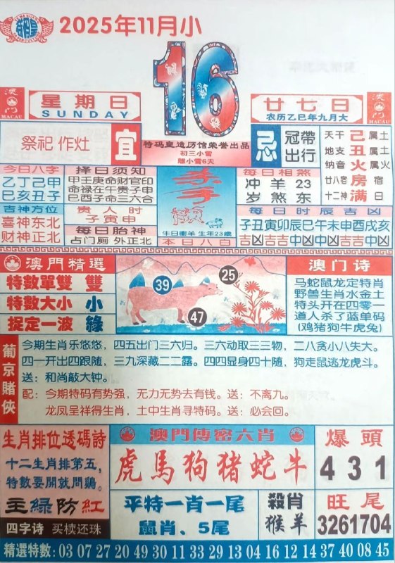 2025年11月16日.九月甘七，星期日2025年11月16日.九月甘七，星期日