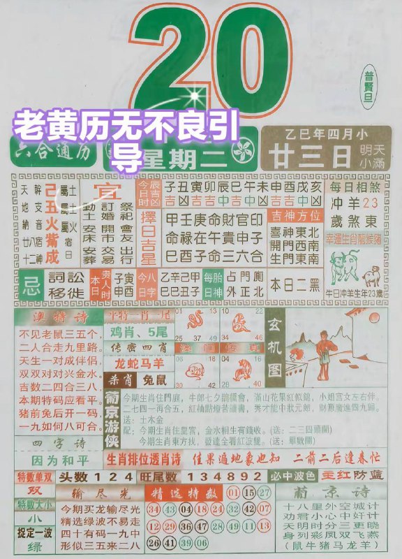 2025年5月20日，四月甘三，星期2️⃣2025年5月20日，四月甘三，星期2️⃣