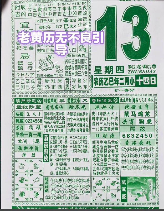 2025年3月13日，二月十四，星期四2025年3月13日，二月十四，星期四