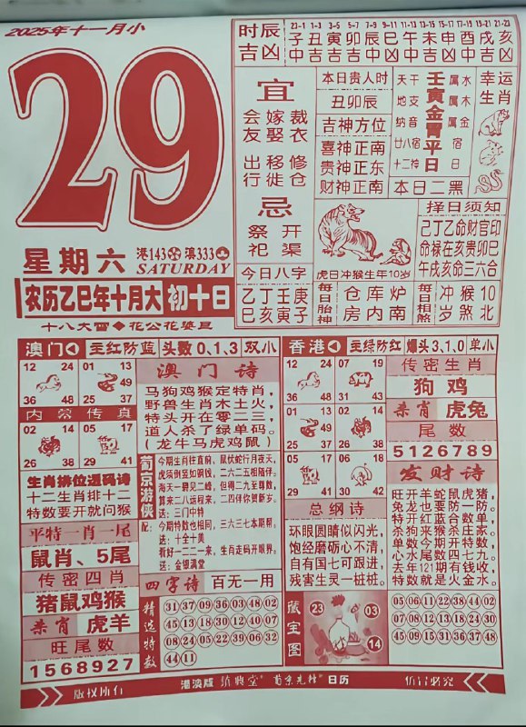 2025年11月289日.十月初十，星期六2025年11月289日.十月初十，星期六