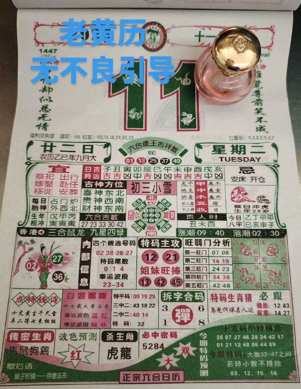 2025年11月11日.九月甘二，星期二2025年11月11日.九月甘二，星期二